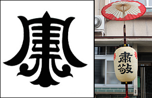 台紋と提灯